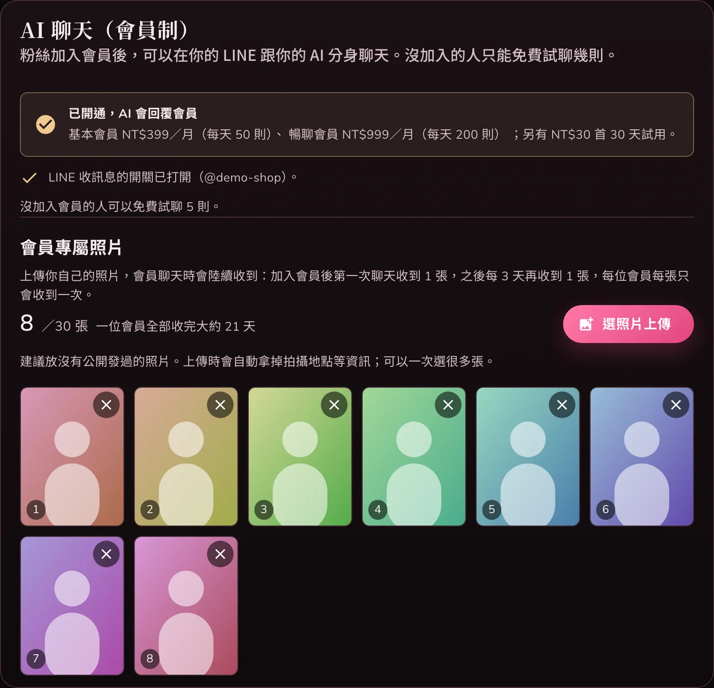 設定頁的 AI 聊天(會員制)卡片:已開通、會員方案、LINE 收訊息開關已打開,下方有會員專屬照片和選照片上傳按鈕