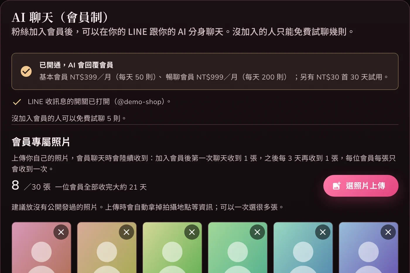 後台設定頁的「AI 聊天（會員制）」卡片：已開通、兩個會員方案、LINE 收訊息開關已打開，下方是會員專屬照片