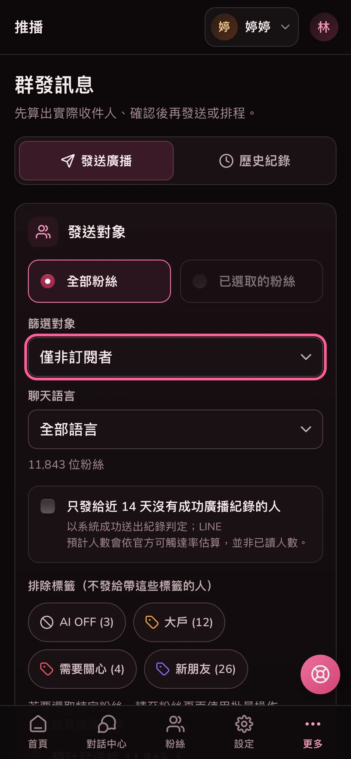 群發訊息的發送對象,篩選對象選了僅非訂閱者,下面顯示粉絲人數