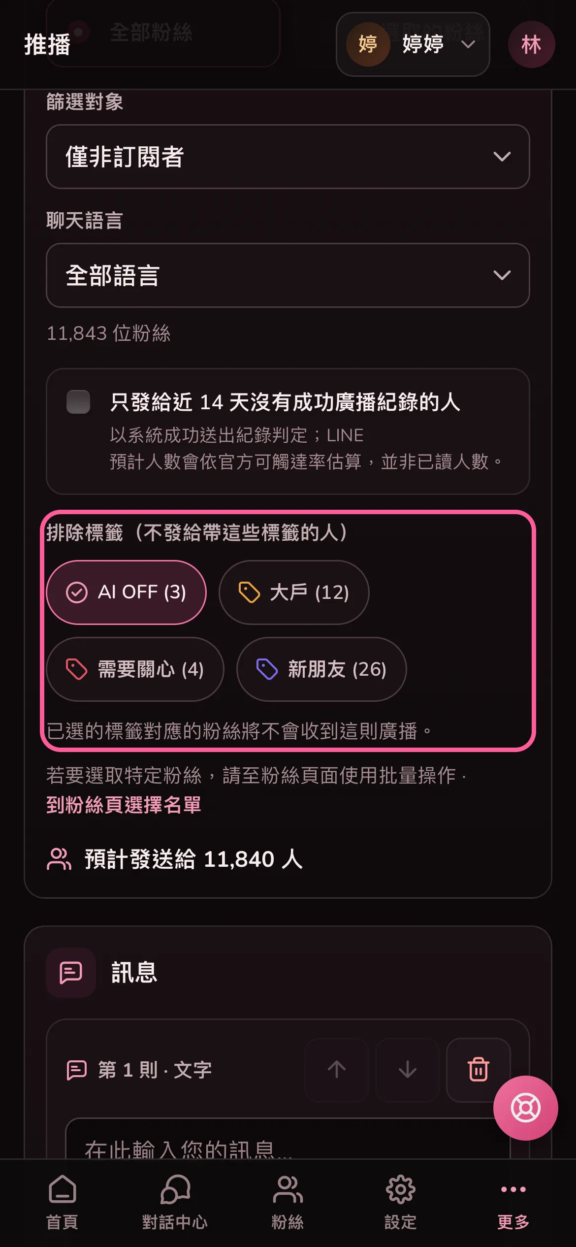 排除標籤區塊:AI OFF、大戶、需要關心、新朋友,上面是只發給近 14 天沒有成功廣播紀錄的人