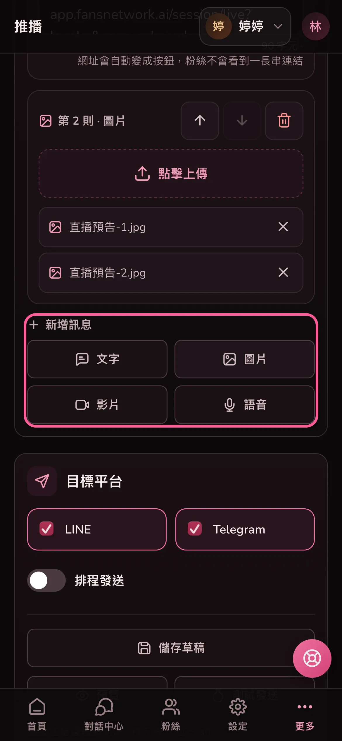 新增訊息的四個按鈕:文字、圖片、影片、語音,上面是已上傳的兩張圖片