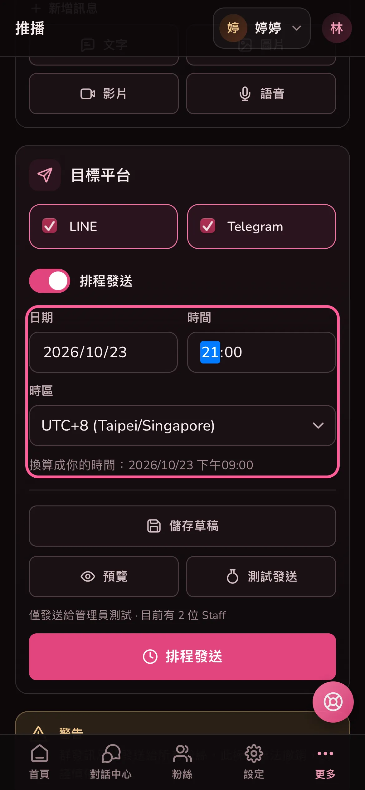 排程發送:日期、時間、時區,下面是換算成你的時間