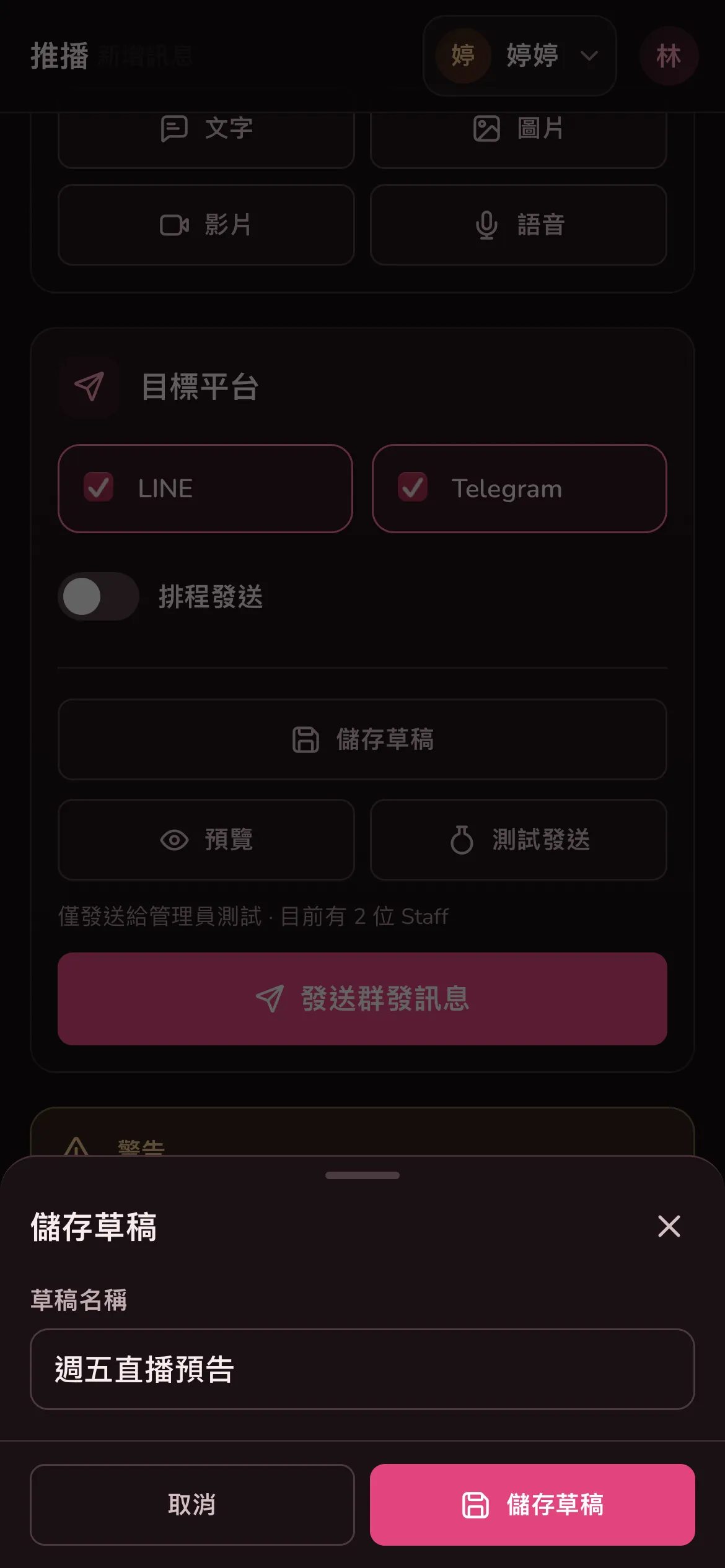 儲存草稿視窗,草稿名稱填了週五直播預告