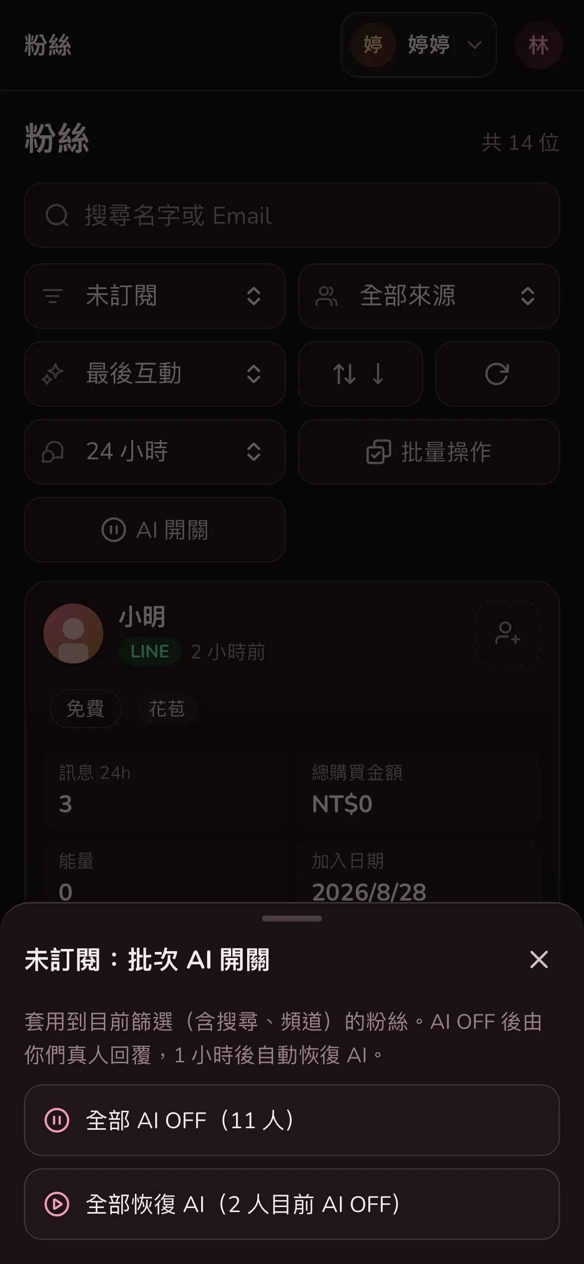 未訂閱:批次 AI 開關,全部 AI OFF 和全部恢復 AI 兩個按鈕