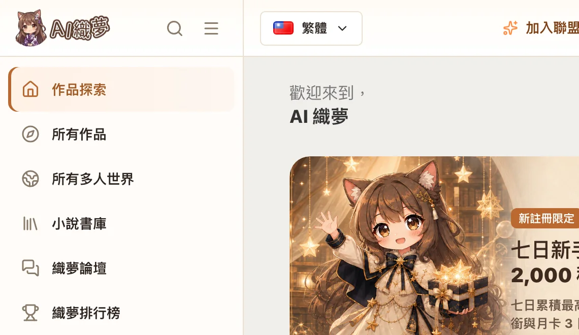 AI 織夢官方網站首頁畫面