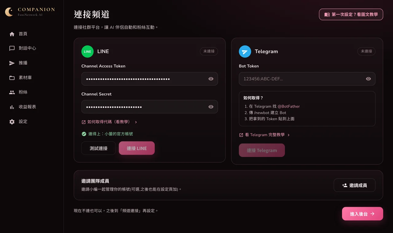 FansNetwork 後台的連接頻道畫面,左邊 LINE、右邊 Telegram,內容為示範資料