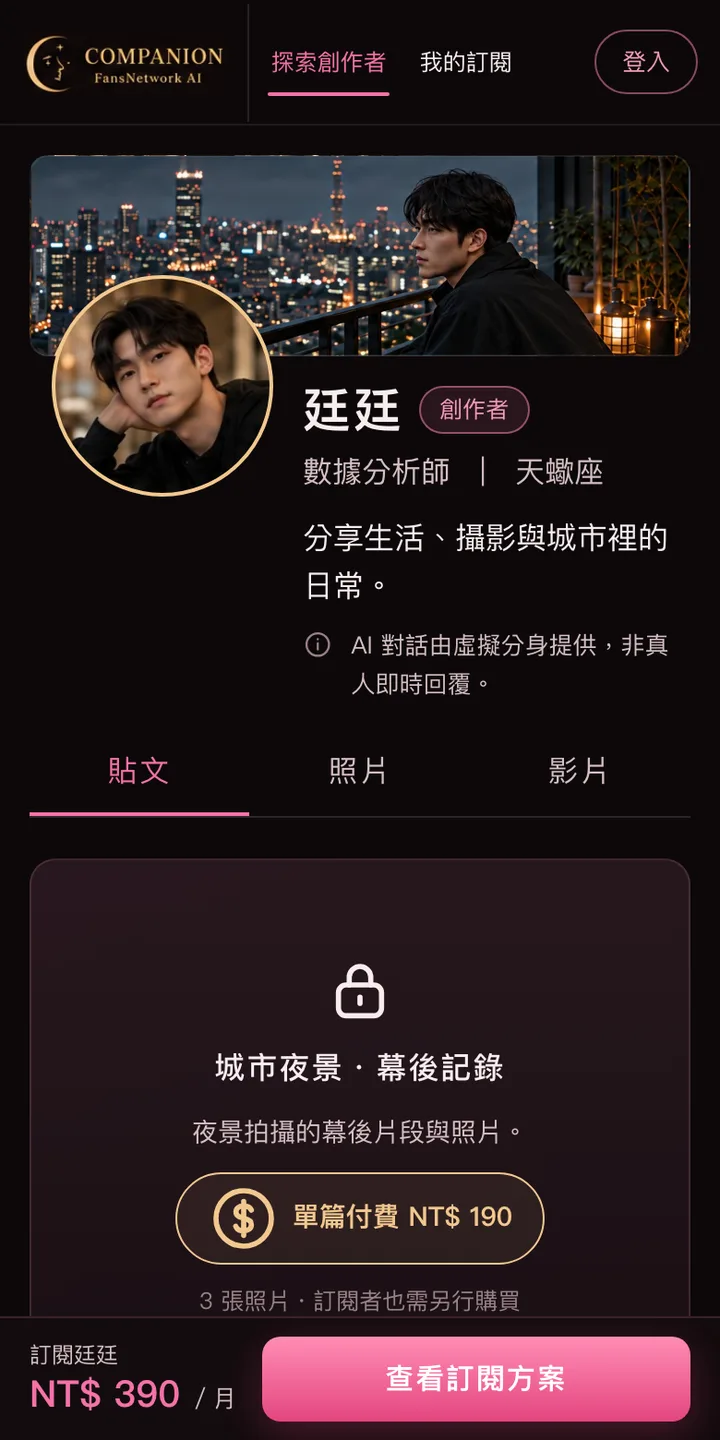 創作者主頁:背景圖、頭像、名字,下面是貼文、照片、影片三個分頁