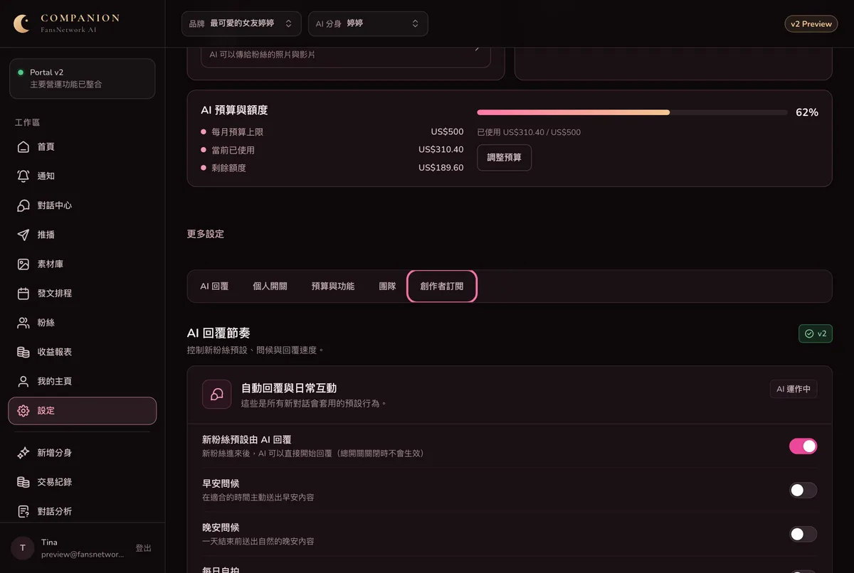 後台設定頁的分類列,「創作者訂閱」被框起來