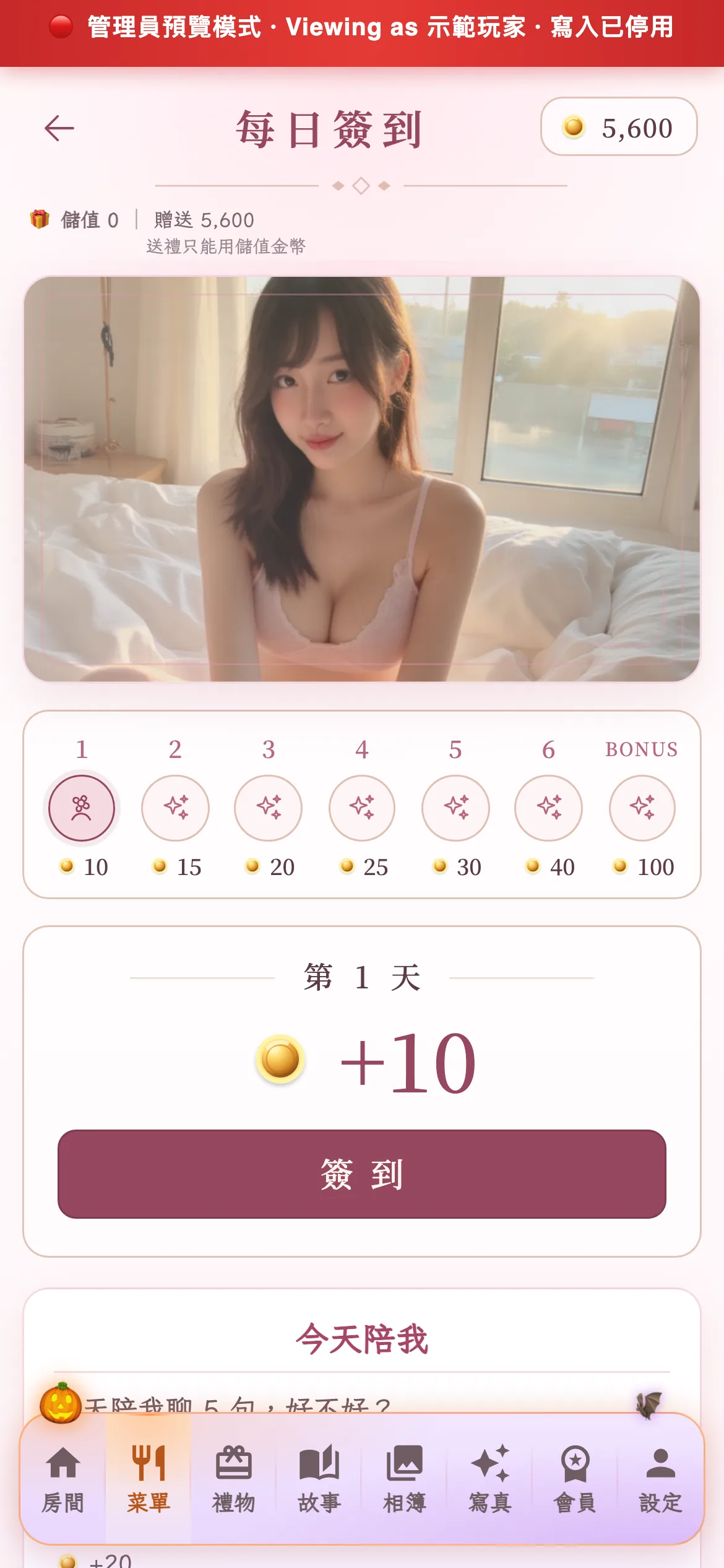AI 女友每日任務「今天陪我」畫面