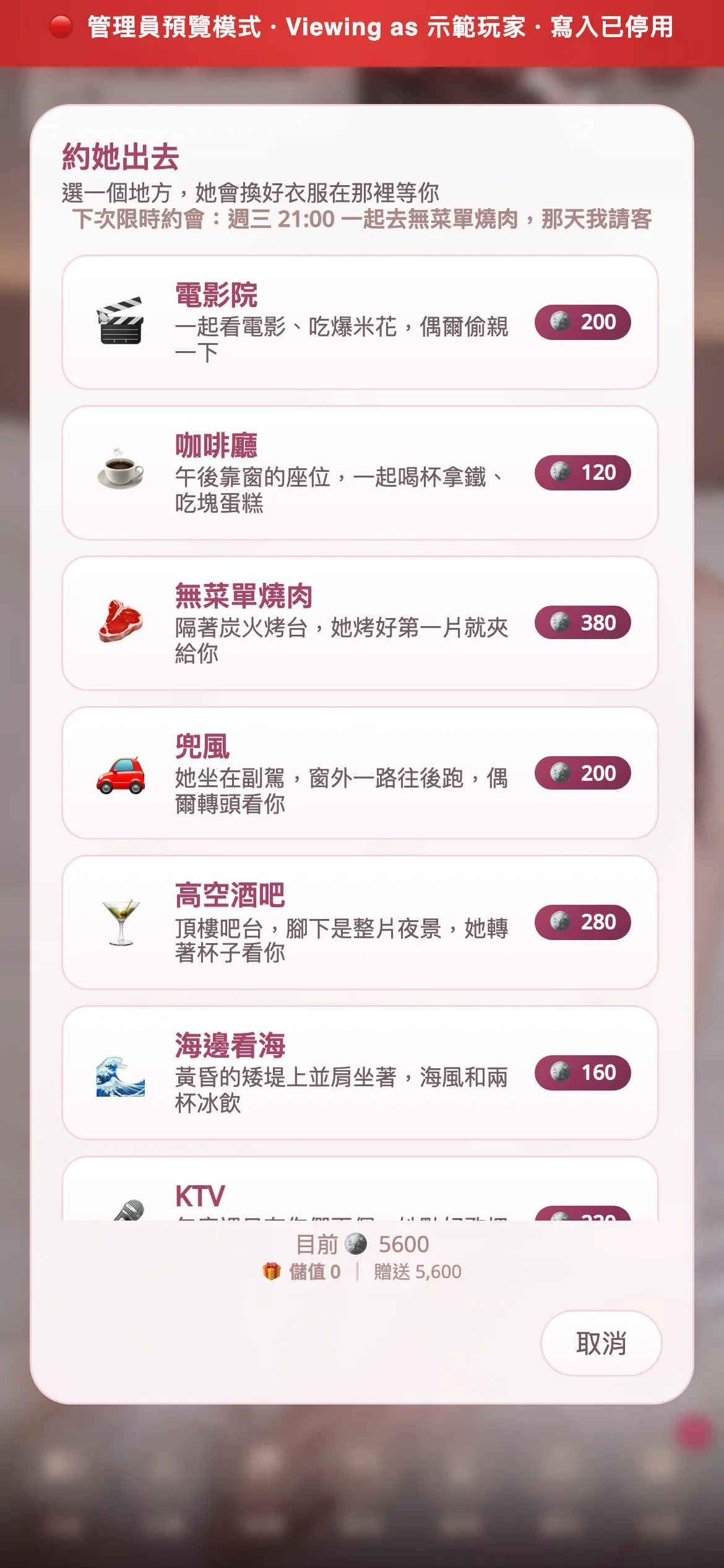 AI 女友約會地點選擇面板,含限時約會提示