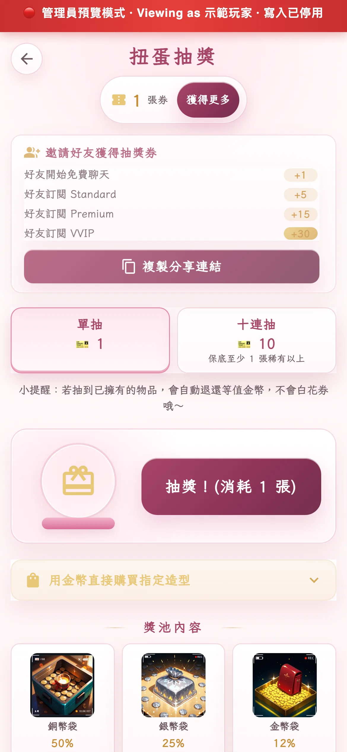管理員唯讀模式中的 AI 伴侶扭蛋手機畫面