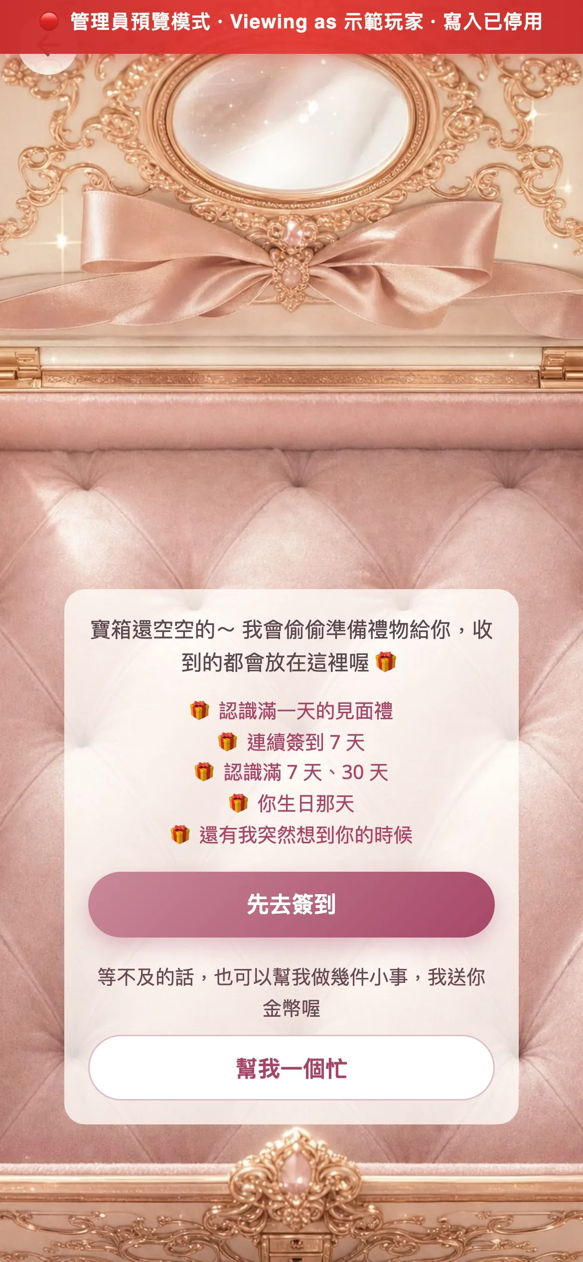 AI 女友房間裡的禮物寶箱畫面，示範帳號