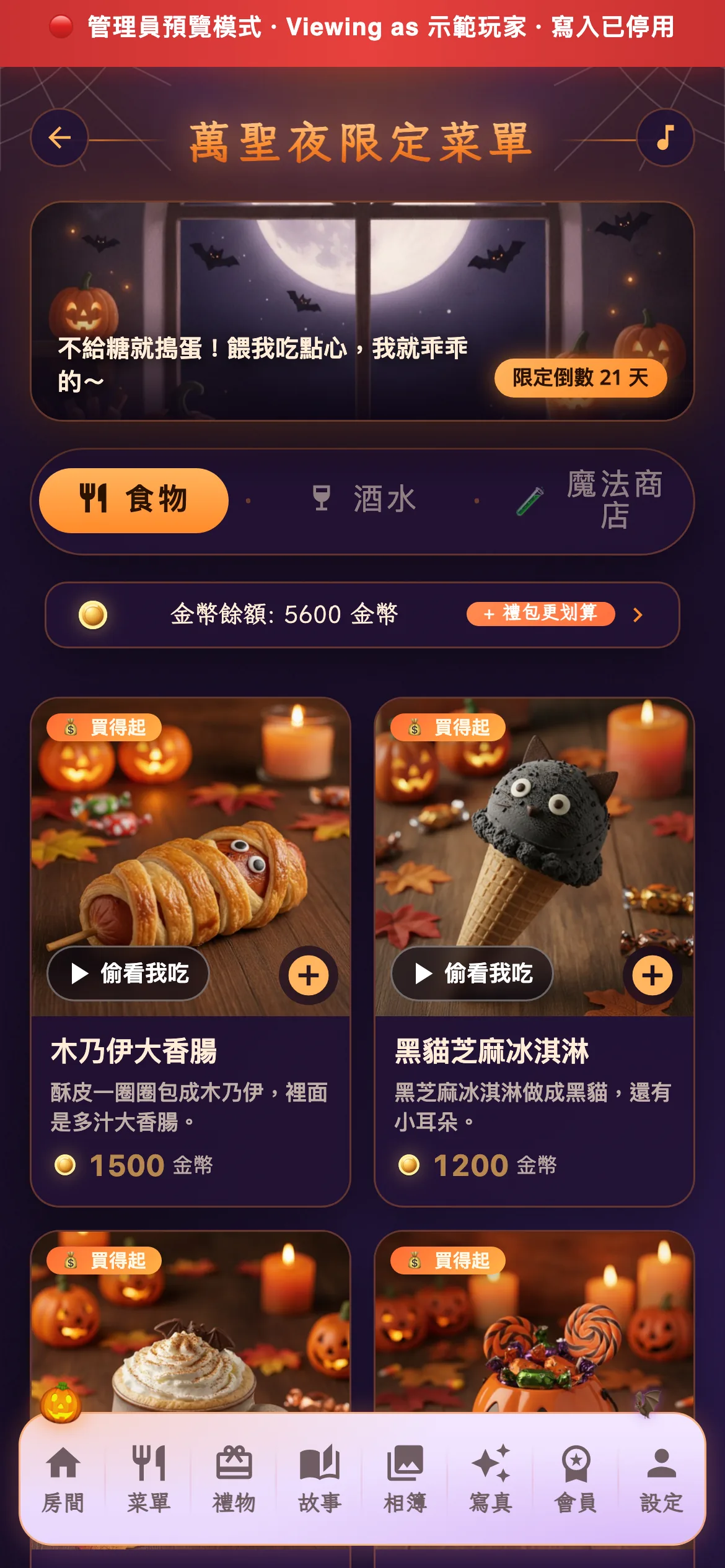 管理員唯讀模式中的 AI 伴侶中文菜單手機畫面，示範帳號