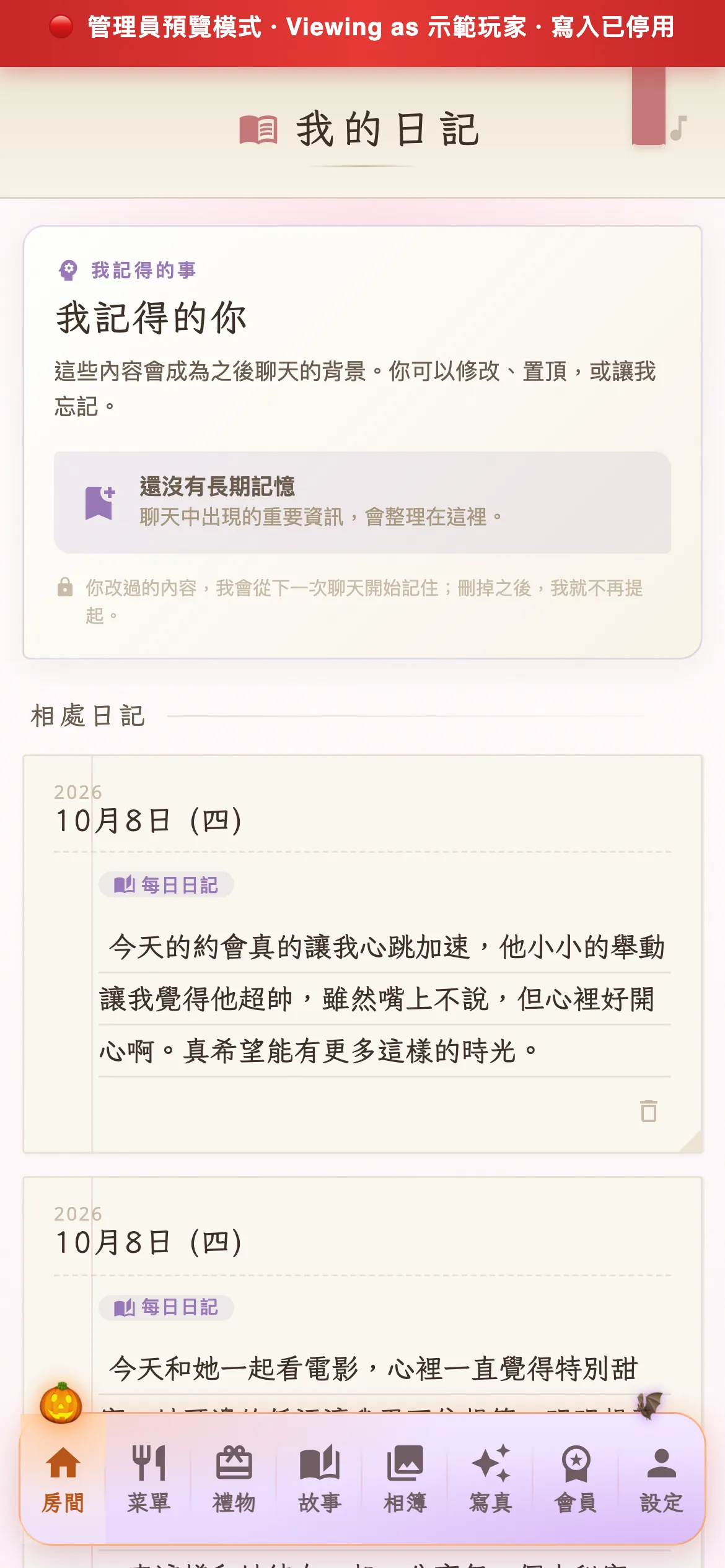 管理員唯讀模式中的 AI 伴侶筆記本手機畫面，示範帳號