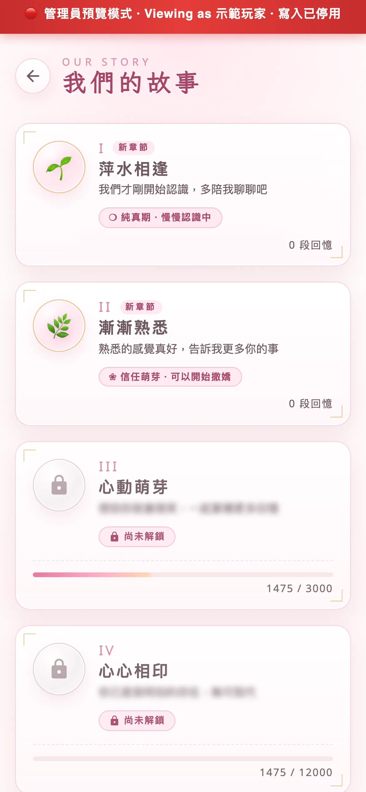 管理員唯讀模式中的 AI 伴侶共同故事手機畫面