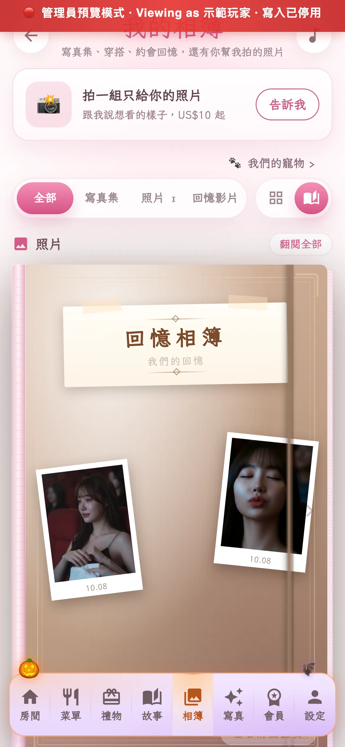 管理員唯讀模式中的 AI 伴侶寫真集手機畫面，示範帳號
