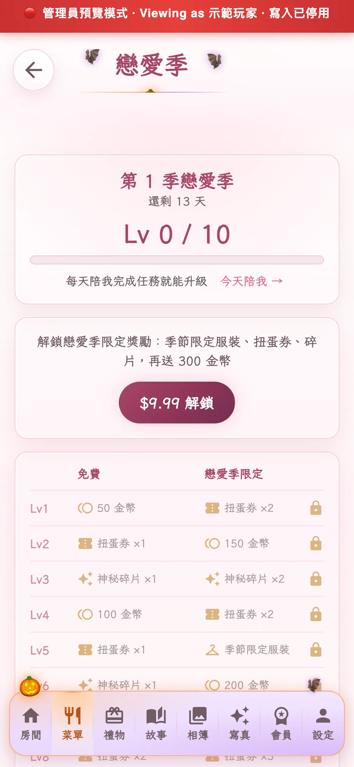 AI 女友戀愛季等級與獎勵畫面