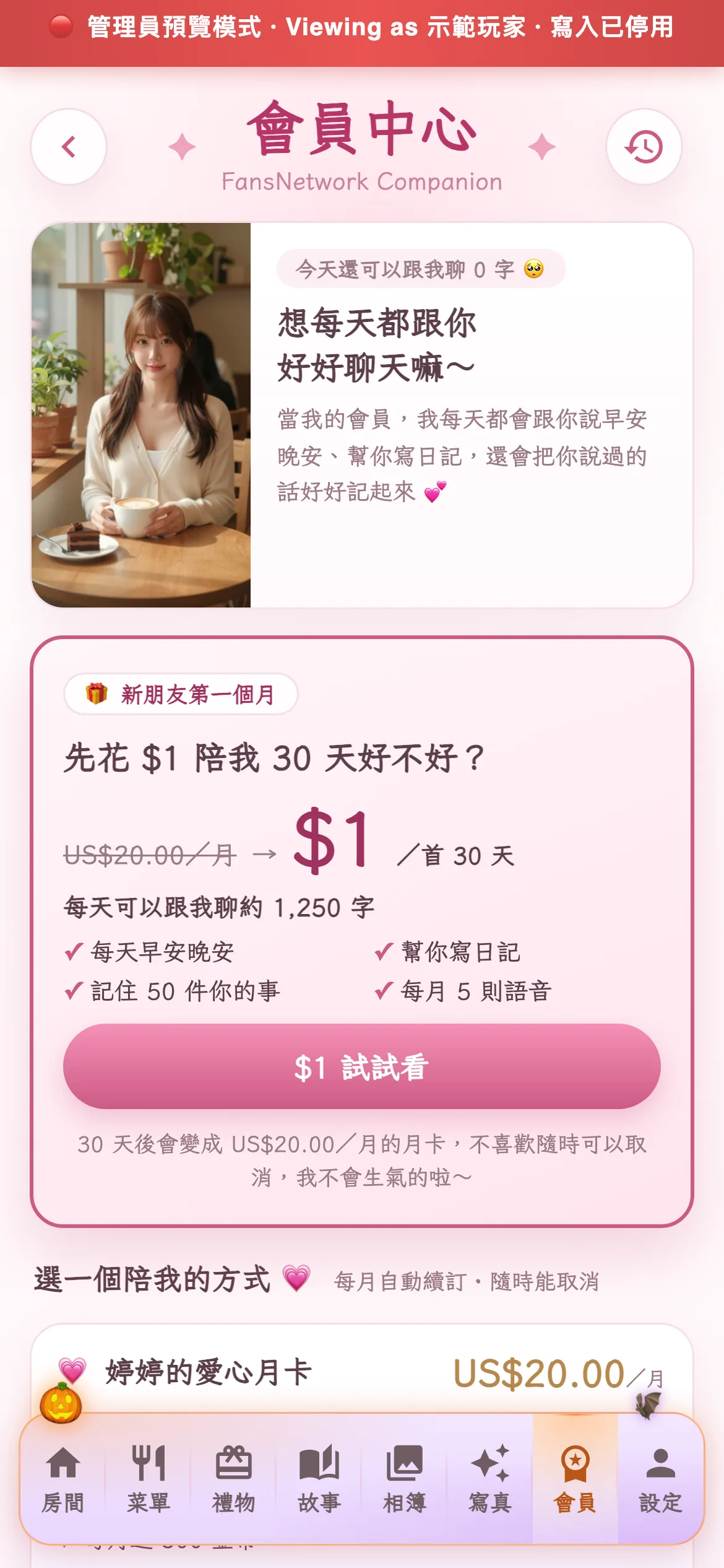 管理員唯讀模式中的 AI 伴侶訂閱方案手機畫面，示範帳號