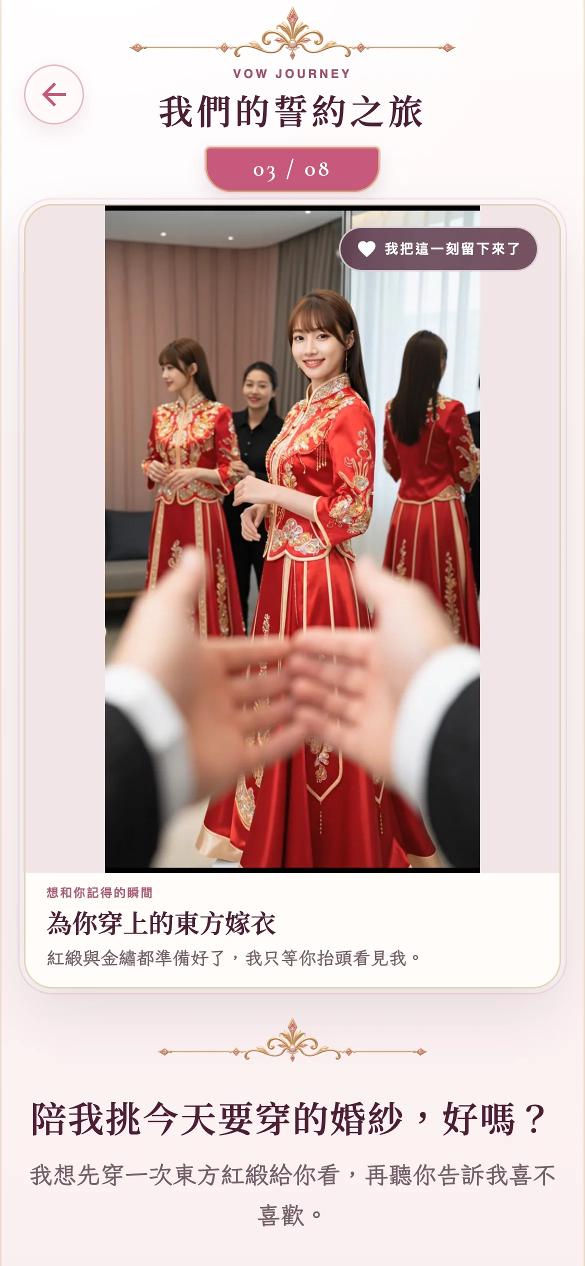AI 女友婚紗款式挑選手機畫面