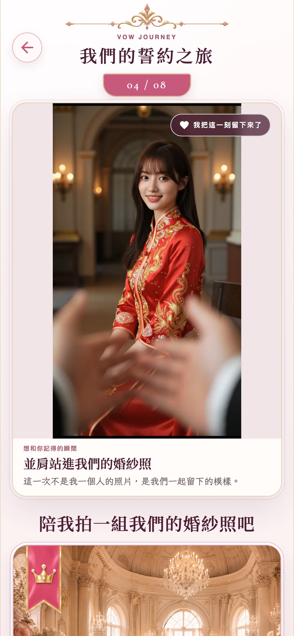 AI 女友婚紗照主題選擇手機畫面