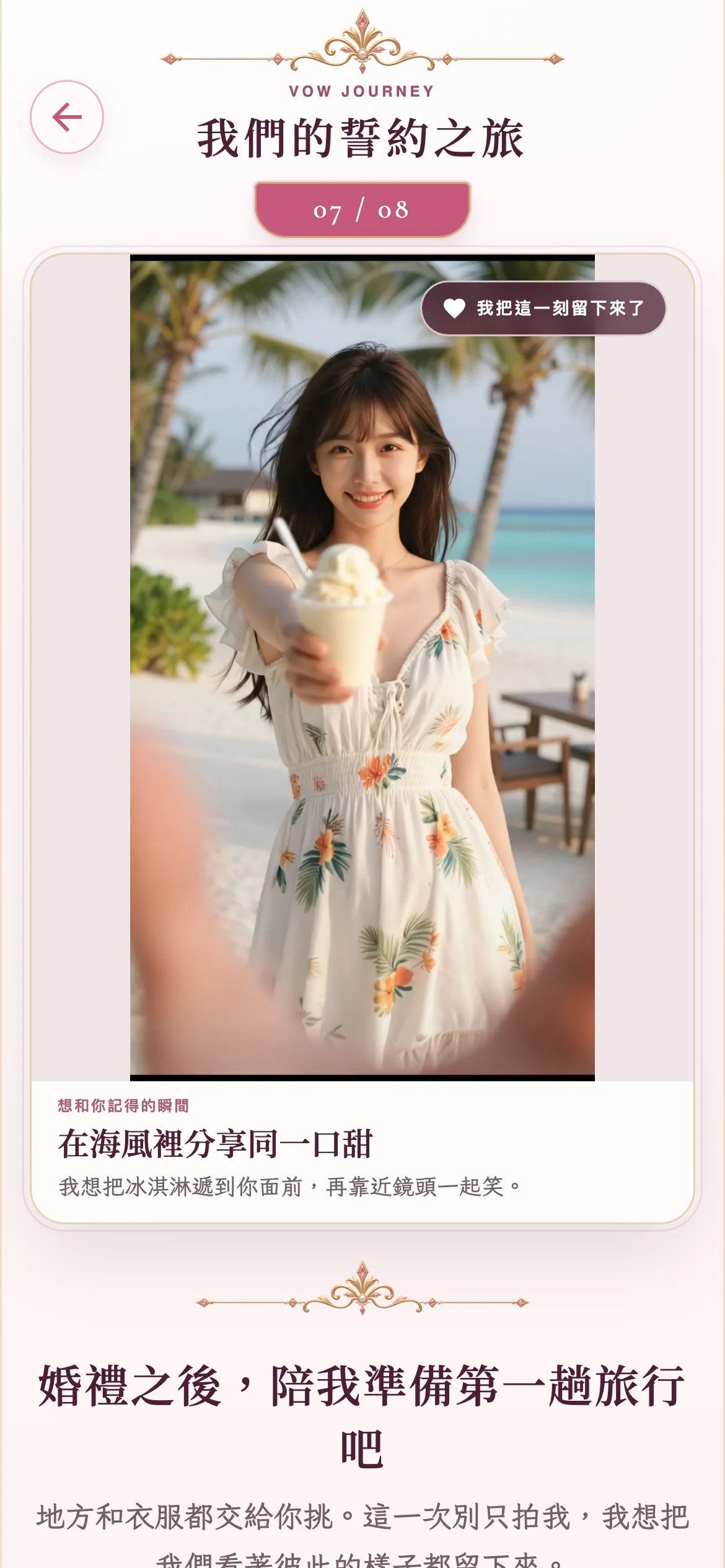 AI 女友蜜月目的地與衣櫥選擇手機畫面