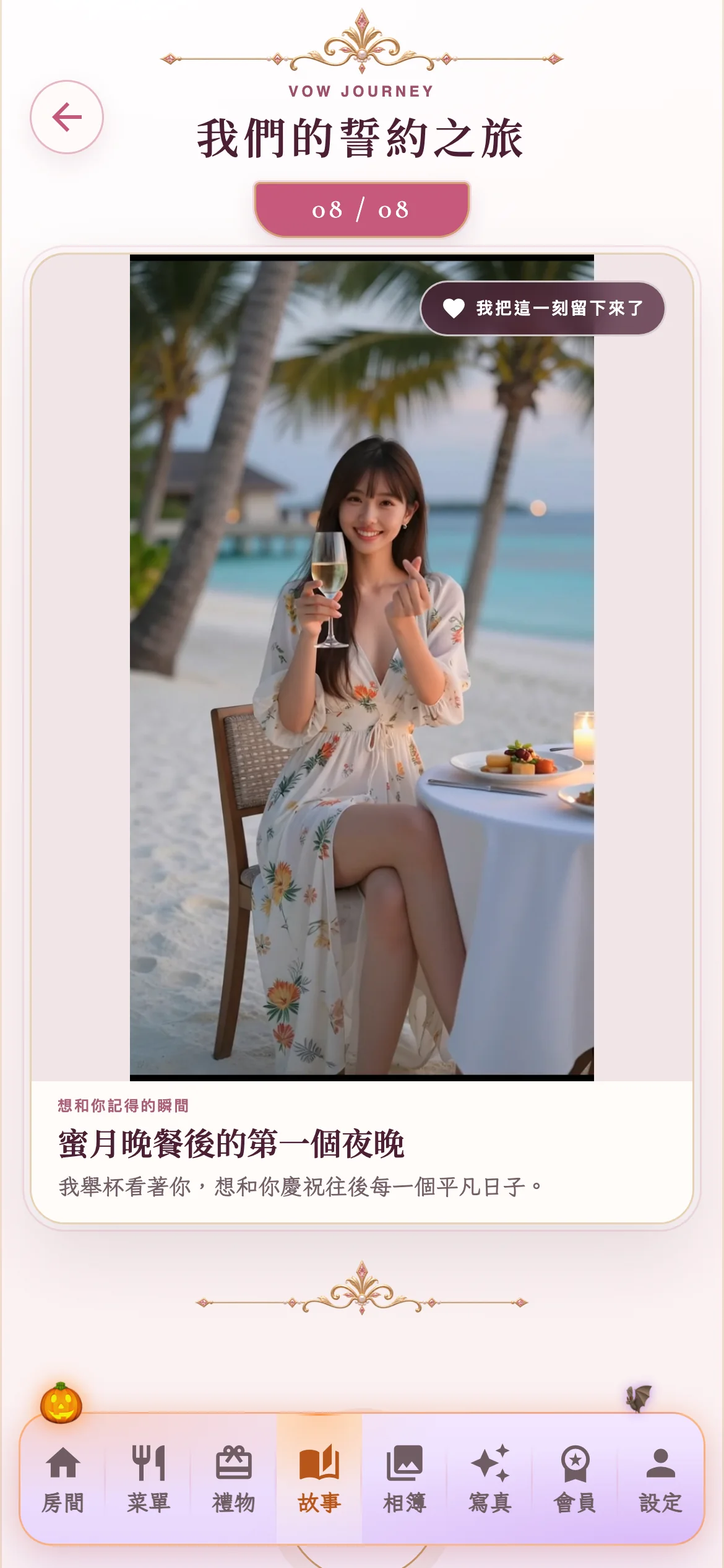 AI 女友誓約之旅婚後回憶完成手機畫面