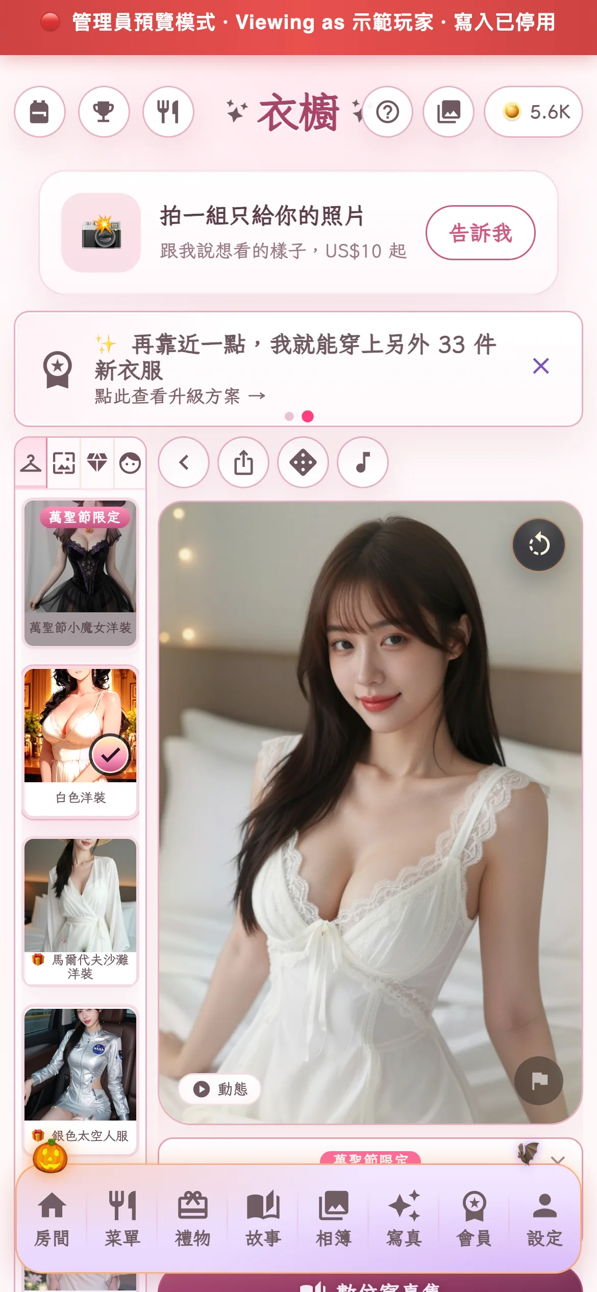 管理員唯讀模式中的 AI 伴侶衣櫥手機畫面，示範帳號