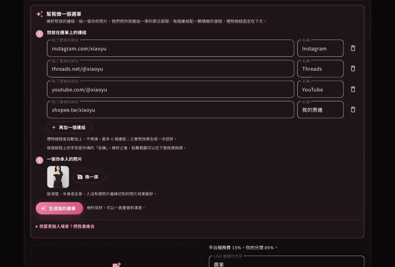 幫我做一張選單：填了四個連結並選好一張本人照片