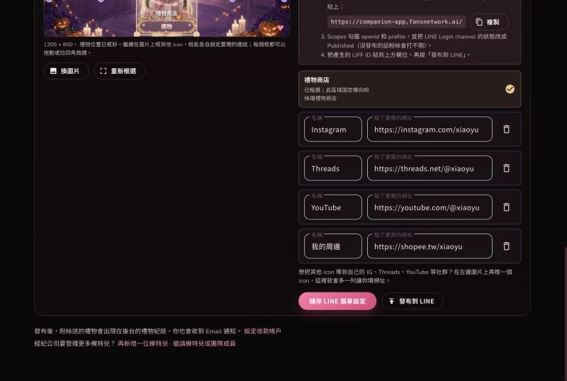 每個連結的名稱和網址清單，下方是儲存 LINE 選單設定和發布到 LINE 按鈕