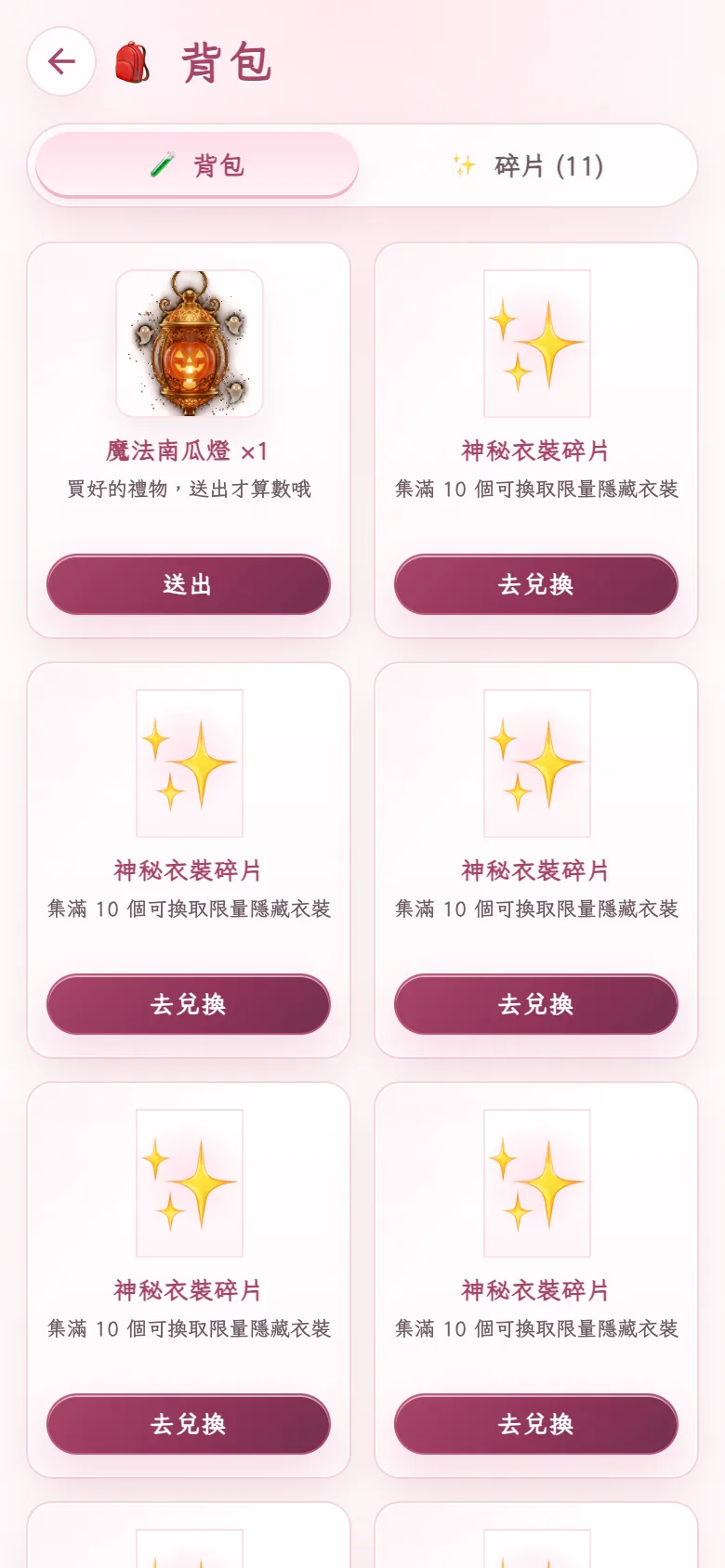 背包裡的禮物和送出按鈕