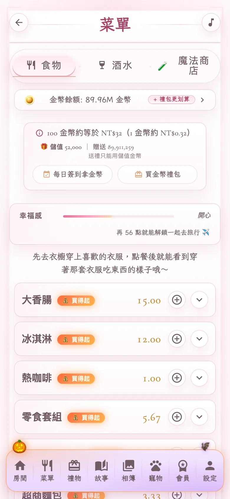 菜單頁上方分開顯示儲值金幣和贈送金幣