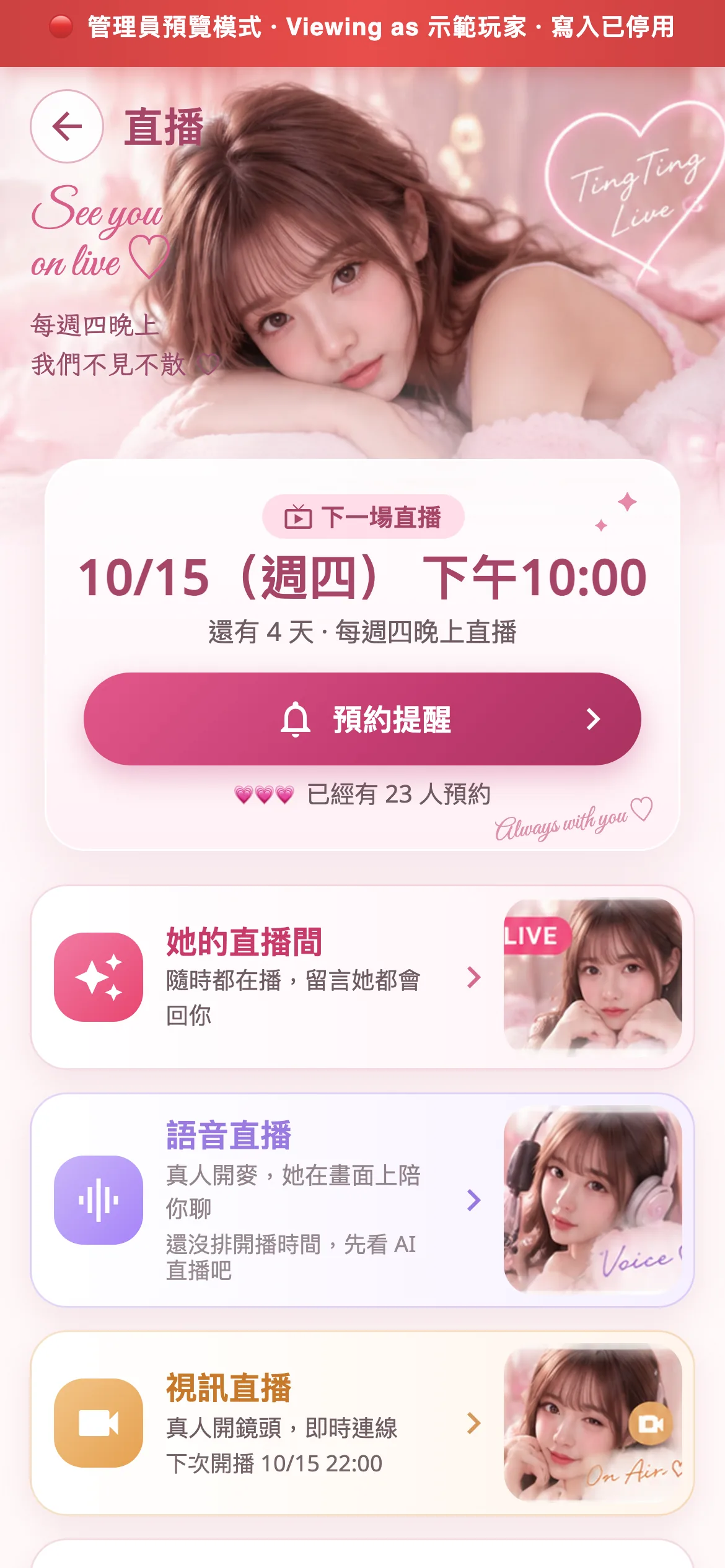 直播頁畫面，顯示下一場直播時間和預約提醒按鈕，示範帳號