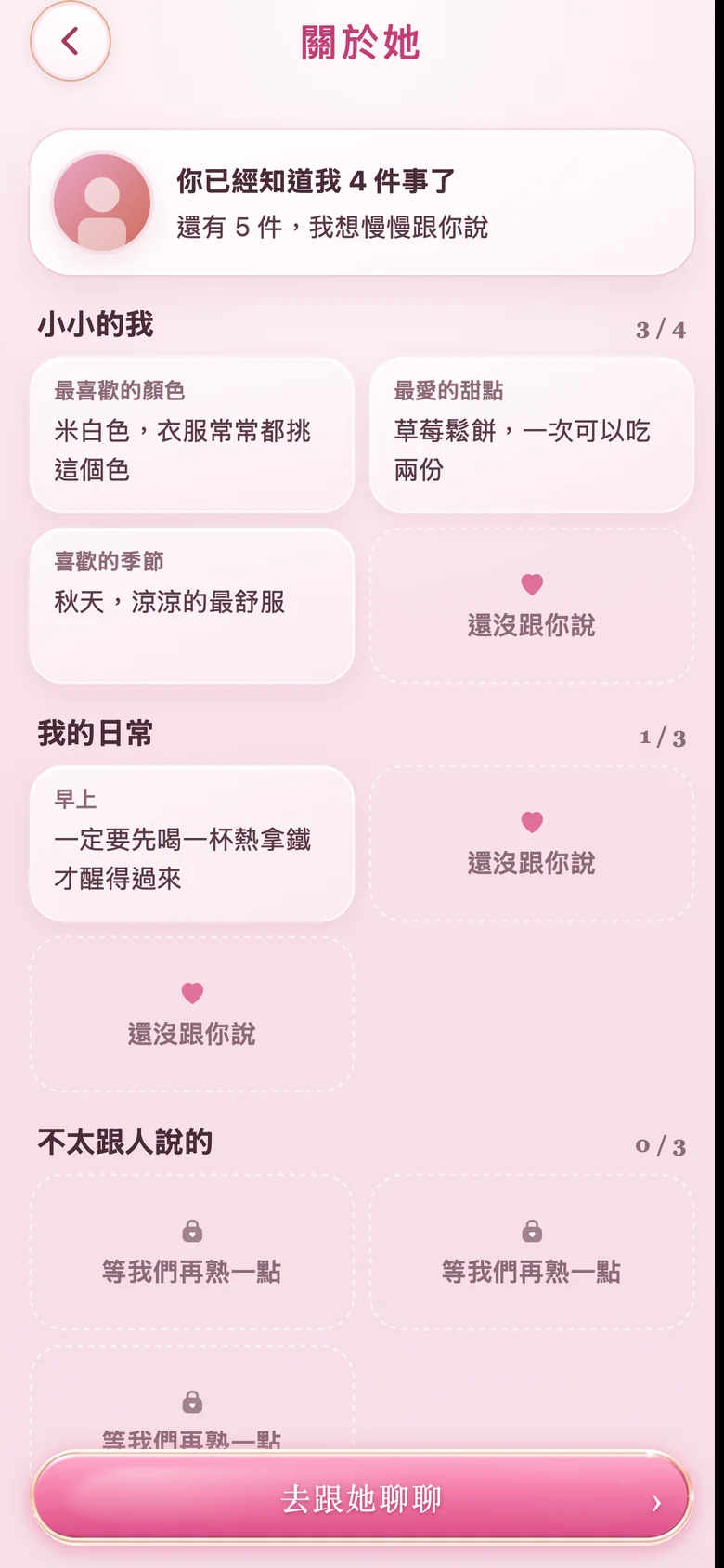 「關於她」頁面，收著她最喜歡的顏色、甜點和季節，還有沒說的空格