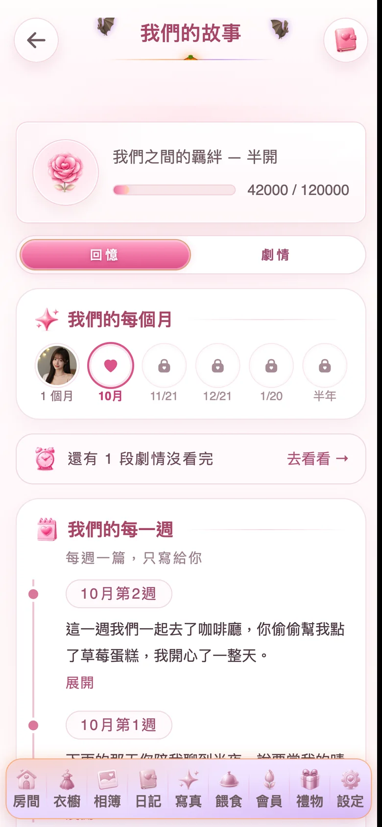「我們的故事」頁上的「我們的每個月」，排著一個月、這個月和接下來的月份