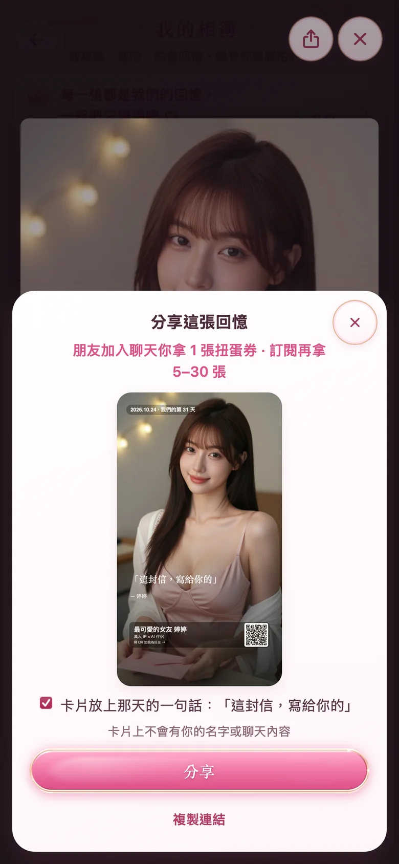「分享這張回憶」面板，她在書桌前拿著粉色信封的照片做成卡片，附上她說的一句話