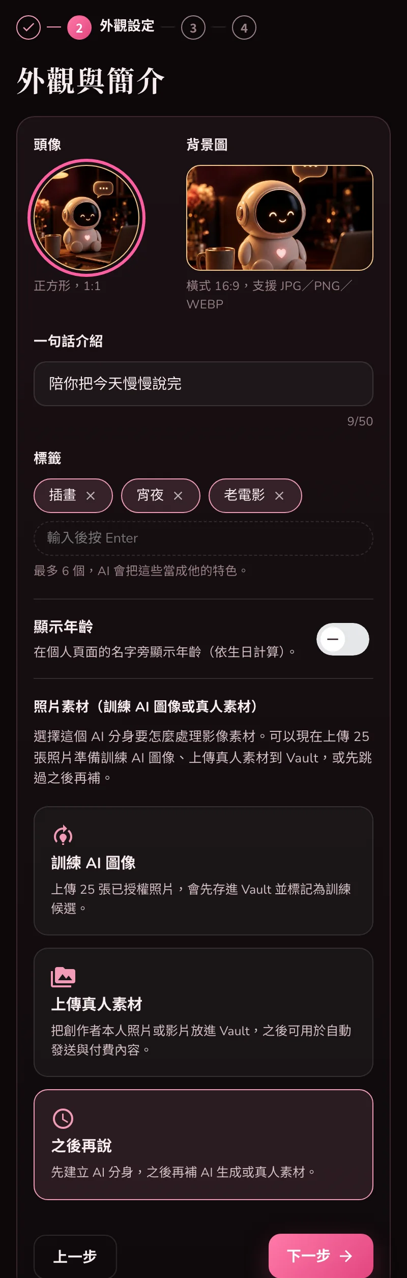 外觀設定步驟,頭像位置被框起來,圖片為示範用的吉祥物