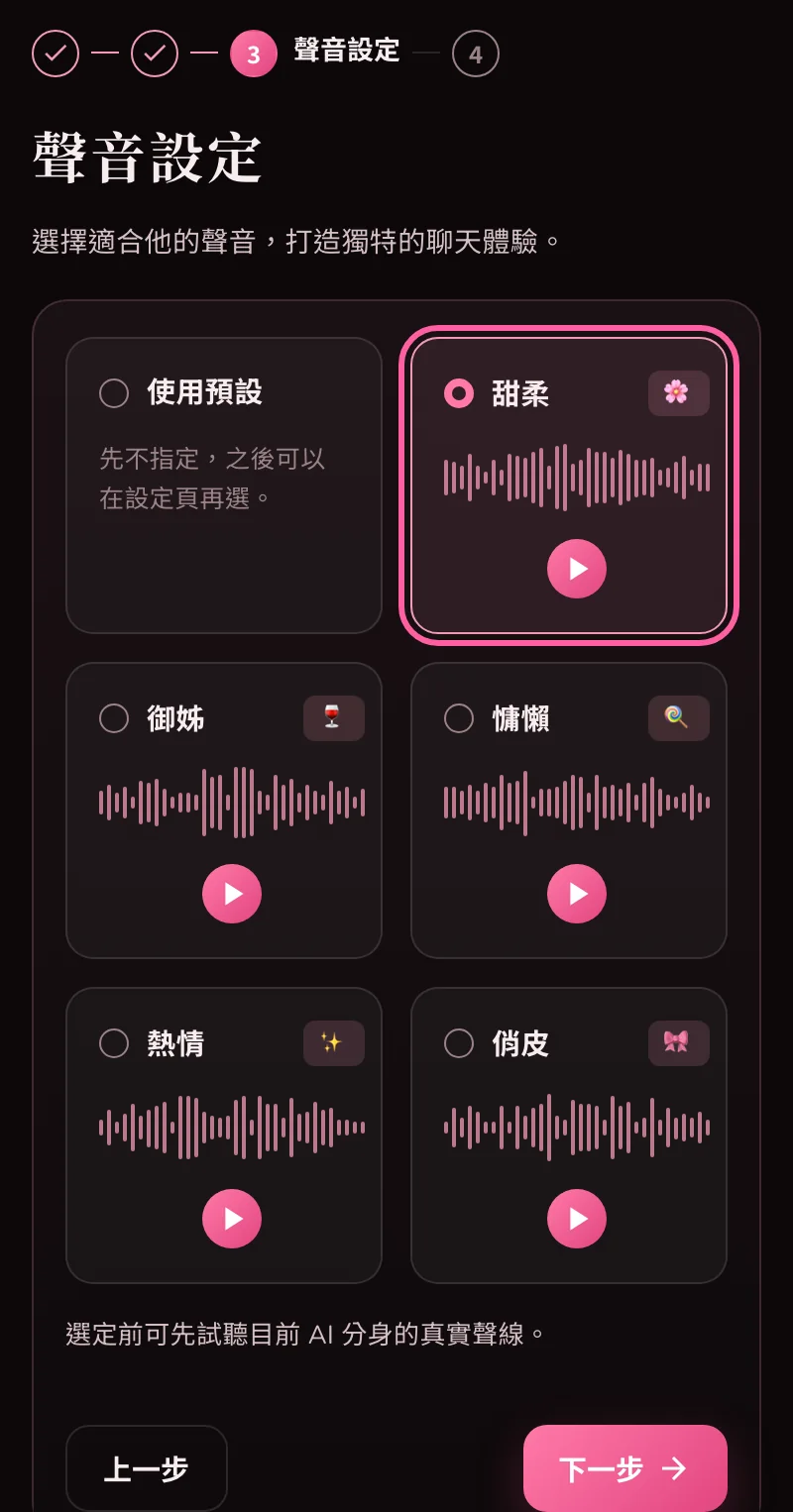 聲音設定步驟,六個聲音卡片,其中一個被選取並框起來