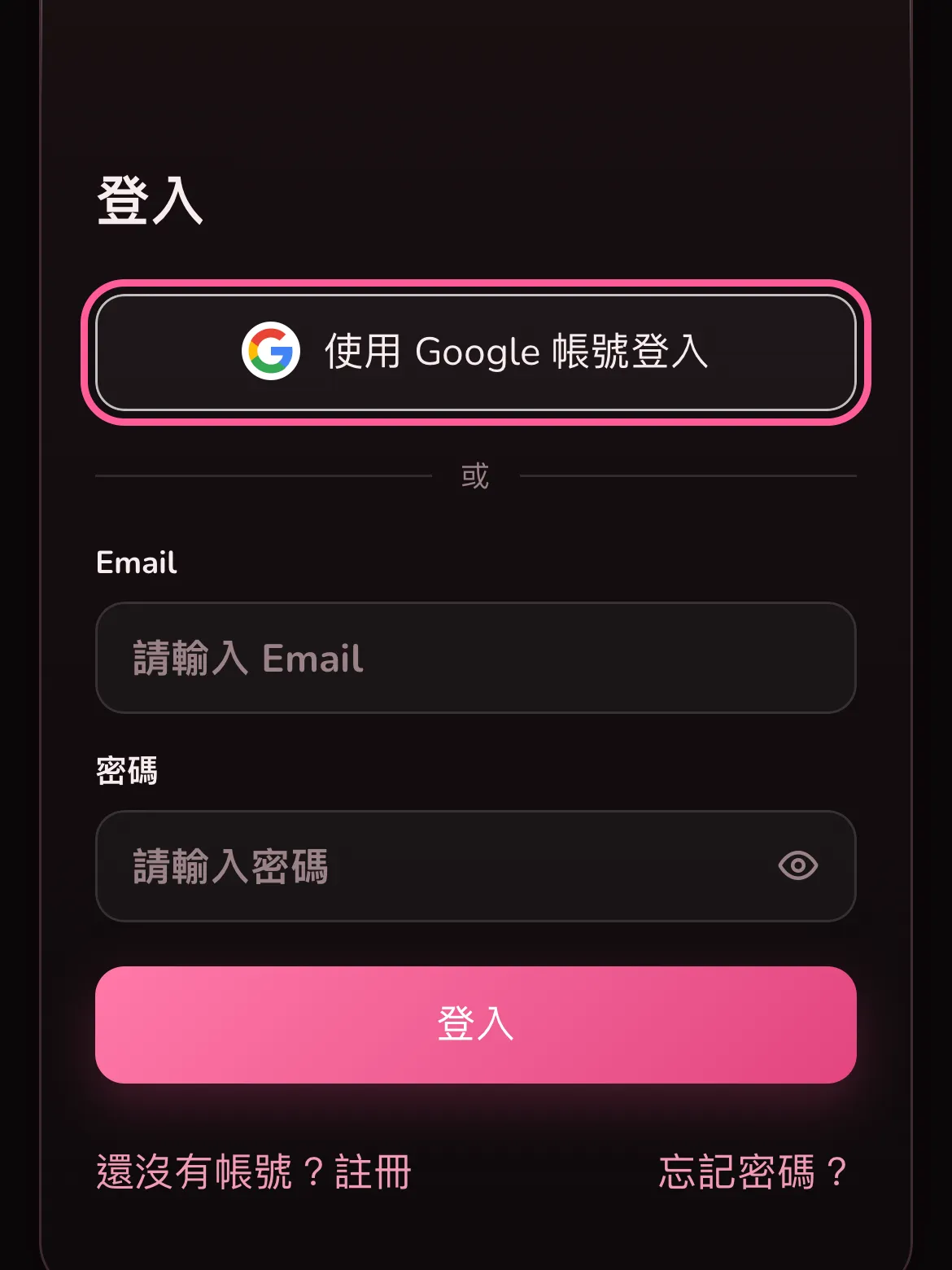 後台登入頁,使用 Google 帳號登入按鈕被框起來