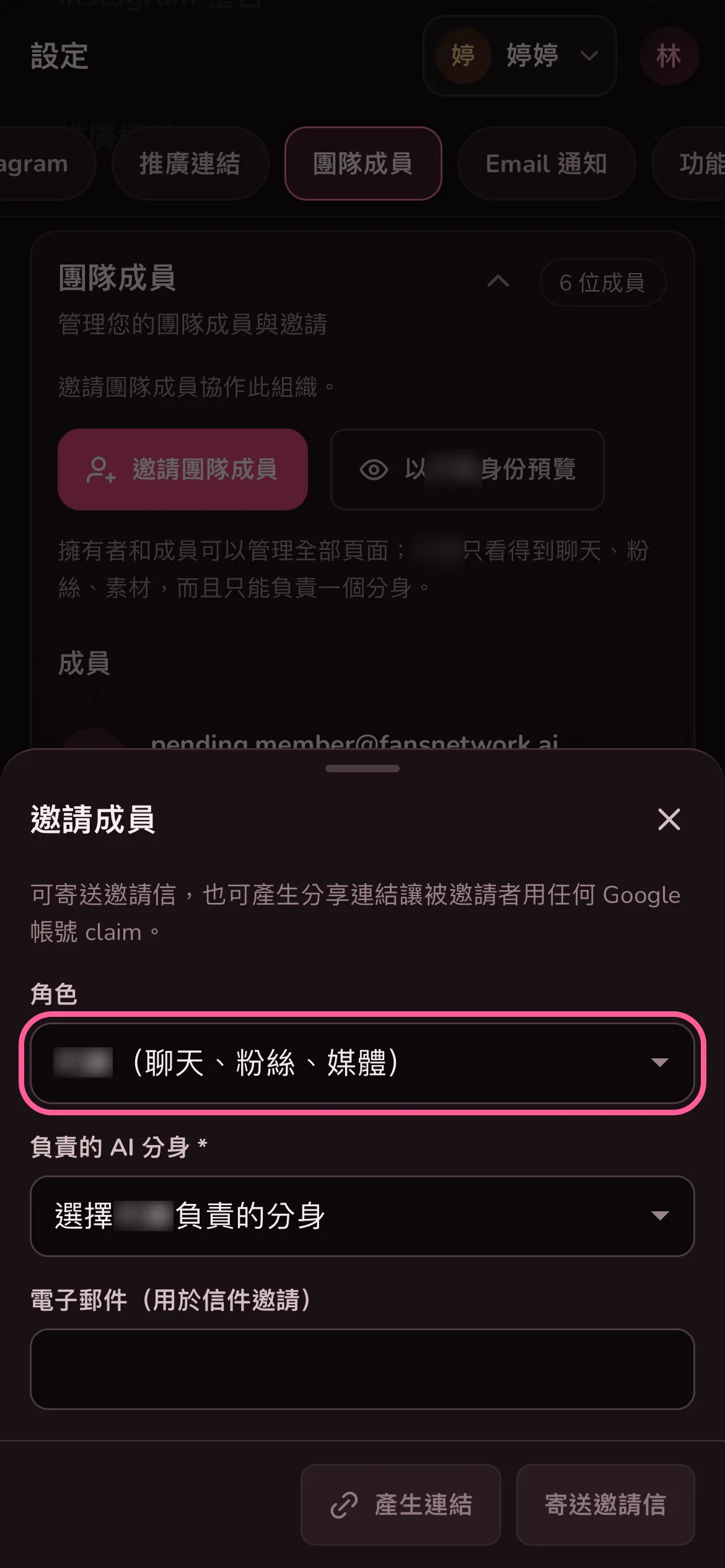 邀請成員視窗,角色選了聊天、粉絲、媒體那一個