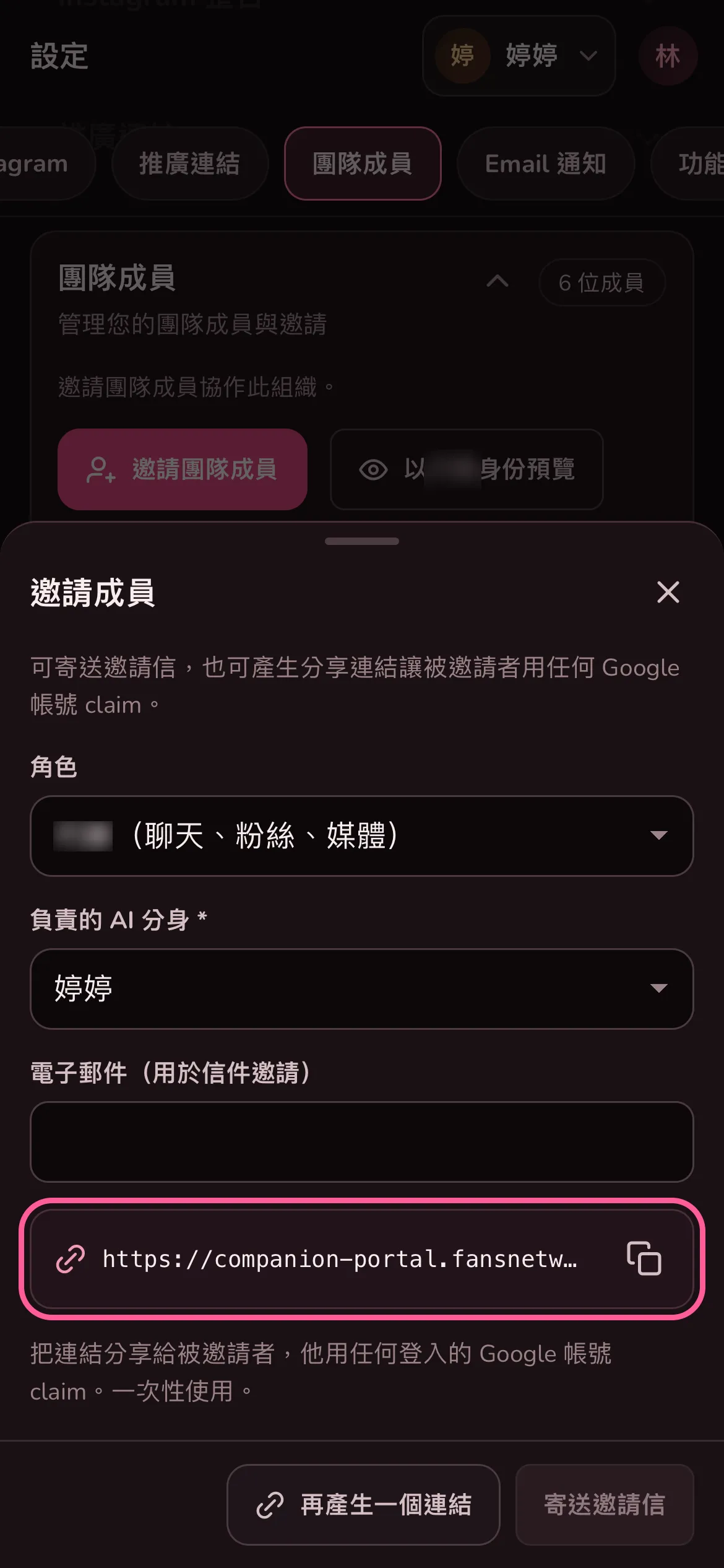 產生好的邀請連結和複製鍵被框起來,下面是再產生一個連結